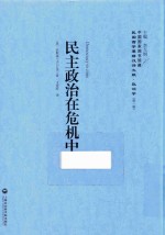 [PDF] 民主政治在危机中