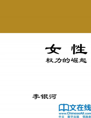 [PDF] 女性权力的崛起