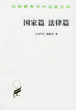[EPUB] 国家篇·法律篇