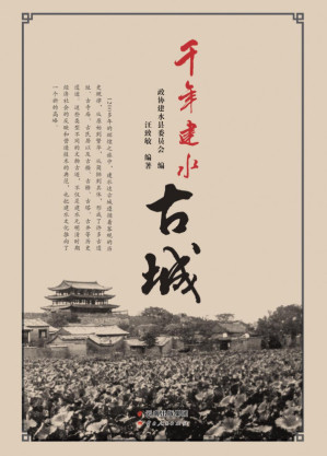 [PDF] 千年建水古城