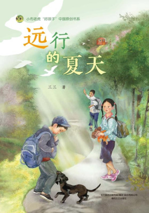 [EPUB] 远行的夏天