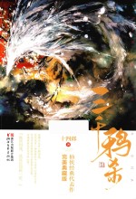 [PDF] 三千鸦杀 完美典藏版