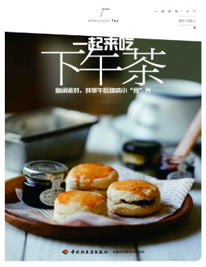 [PDF] 一起来吃下午茶：悠闲派对，共享午后甜咸小“食”光