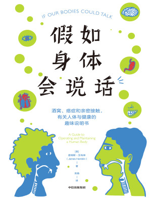 [EPUB] 假如身体会说话：酒窝、癌症和亲密接触，有关人体与健康的趣味说明书