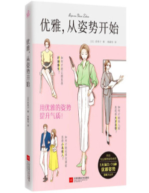 [PDF] 优雅从姿势开始
