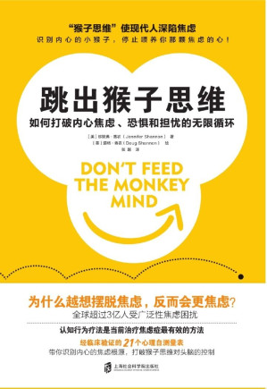 [EPUB] 跳出猴子思维