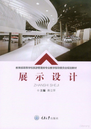 [PDF] 展示设计
