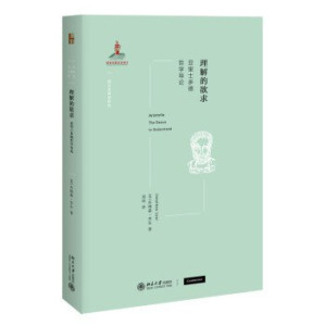 [PDF] 理解的欲求 亚里士多德哲学导论