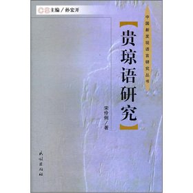 [PDF] 贵琼语研究