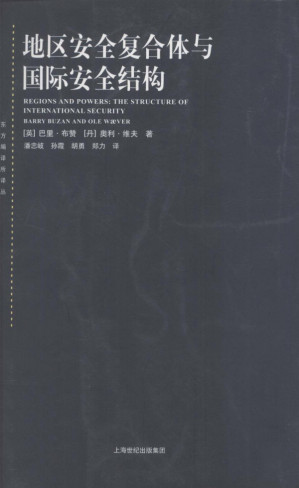 [PDF] 地区安全复合体与国际安全结构