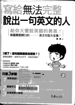 [PDF] 寫給無法完整說出一句英文的人