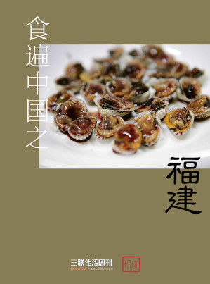 [EPUB] 食遍中国之福建 (三联生活周刊·玲珑系列)