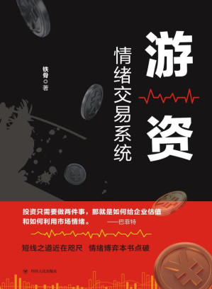 [EPUB] 游资情绪交易系统