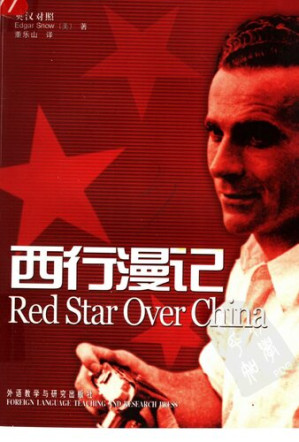 [PDF] 西行漫记（英汉对照）