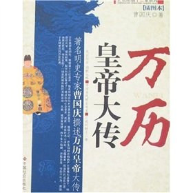 [PDF] 正说明朝十二帝系列⑩万历皇帝大传