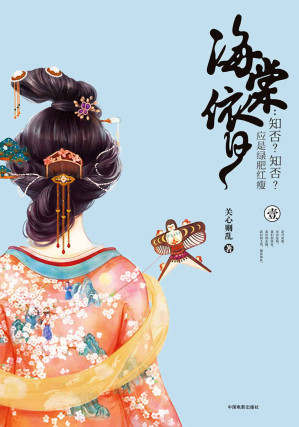 [EPUB] 知否知否应是绿肥红瘦1（赵丽颖、冯绍峰、朱一龙主演，《琅琊榜》团队打造同名现实主义古装大剧原著！2018年12月25日在湖南卫视播出！） (庶女明兰传)