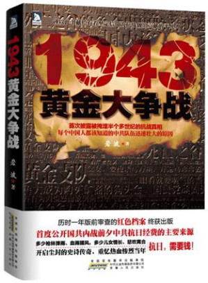 [EPUB] 1943黄金大争战