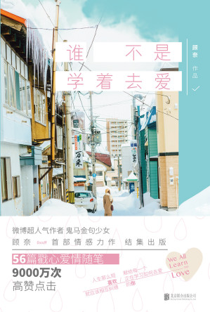 [EPUB] 谁不是学着去爱