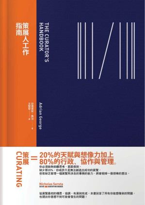 [PDF] 策展人工作指南