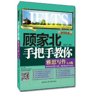 [PDF] 顾家北手把手教你雅思写作6.0版