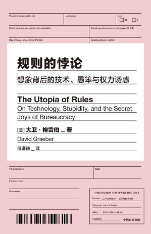 [EPUB] 规则的悖论（揭秘现代生活中的官僚主义 想象一个不一样的未来）
