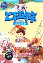 [PDF] 漫画上下五千年 战国纷争