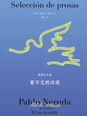 [EPUB] 看不见的河流（聂鲁达文选）