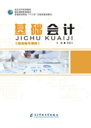 [EPUB] 基础会计