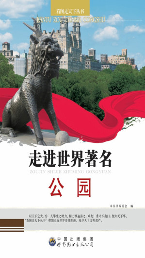 [EPUB] 走进世界著名公园