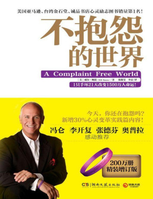 [PDF] 不抱怨的世界