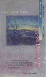[PDF] 故乡在远方
