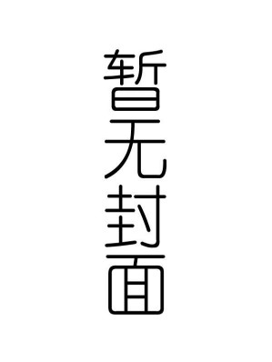 [EPUB] 宁夏大豆玉米带状复合种植全程机械化生产技术挂图