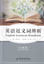 [PDF] 英语近义词辨析 高级篇