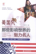 [PDF] lazy planet文化风 美国风·那些影响世界的魅力名人 英文