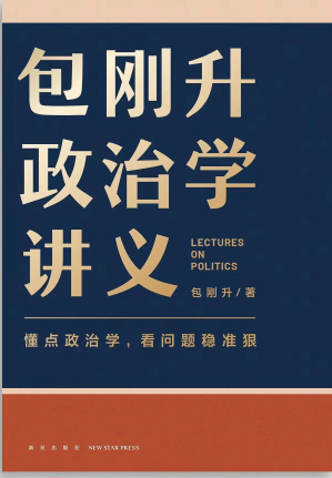 [PDF] 包刚升政治学讲义