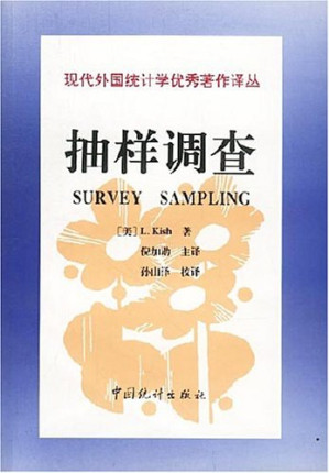 [PDF] 抽样调查 Survay Sampling