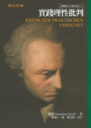 [EPUB] 實踐理性批判：康德三大批判之二（二版）