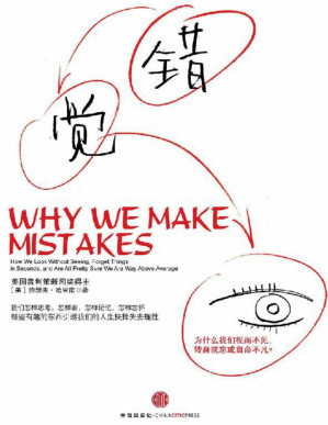 [PDF] 错觉：为什么我们视而不见、转身就忘或自命不凡【文字版】