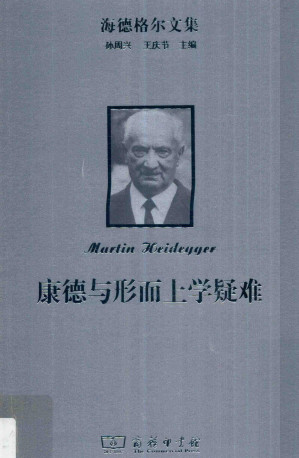 [PDF] 海德格尔文集：康德与形而上学疑难