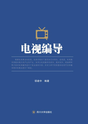 [EPUB] 电视编导
