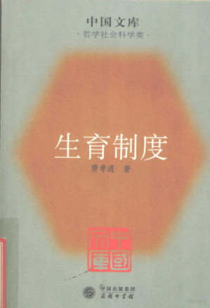[PDF] [中国文库·哲学社会科学类]生育制度