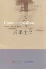 [PDF] 后果主义