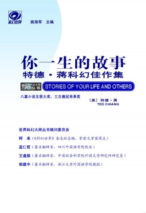 [PDF] 你一生的故事【高清文字版】
