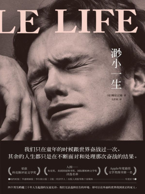 [AZW3] 渺小一生（套装上下册）