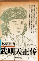 [PDF] 武则天正传