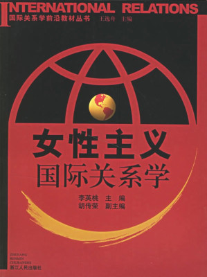 [PDF] 女性主义国际关系学