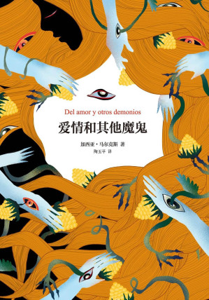 [EPUB] 爱情和其他魔鬼