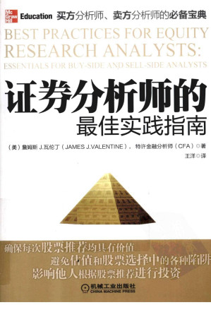 [PDF] 证券分析师的最佳实践指南