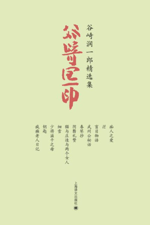 [EPUB] 谷崎润一郎精选集