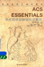 [PDF] 急性冠状动脉综合征精要 第3版